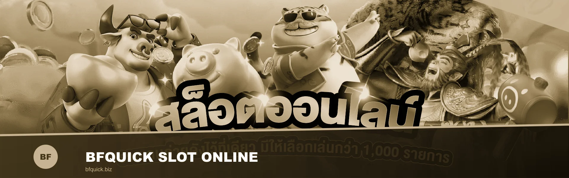 BFQUICK สล็อตออนไลน์ เลือกเกมบนมือถือ
