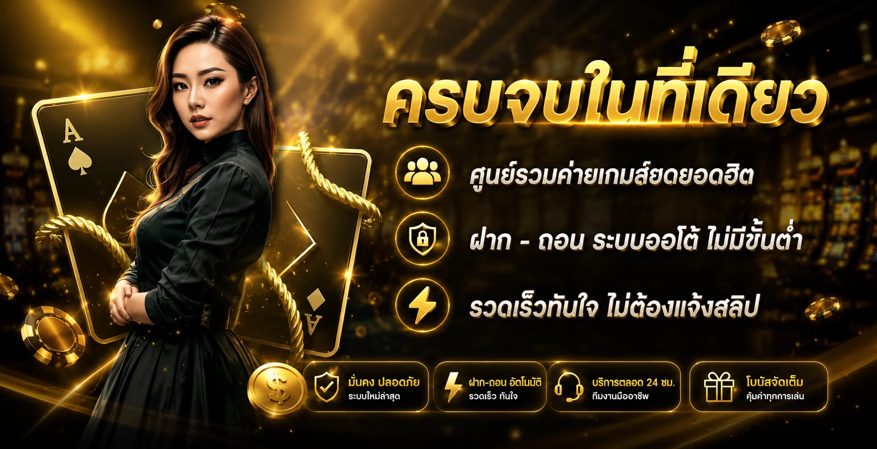 จุดเด่นระบบ BFQUICK ฝากถอนออโต้